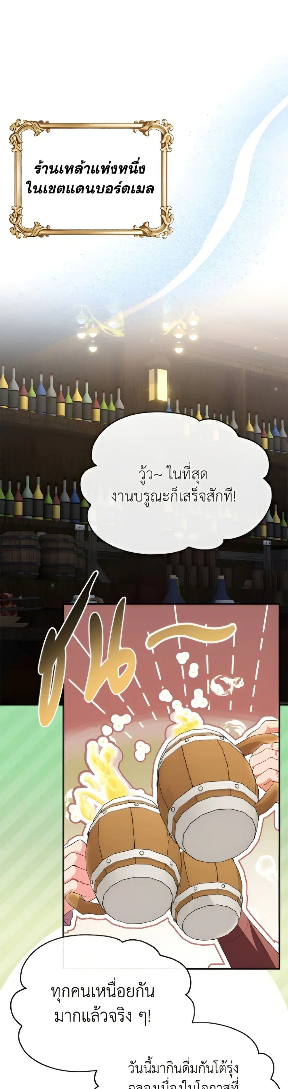 The Real Daughter Is Back ตอนที่ 158 หน้า 31