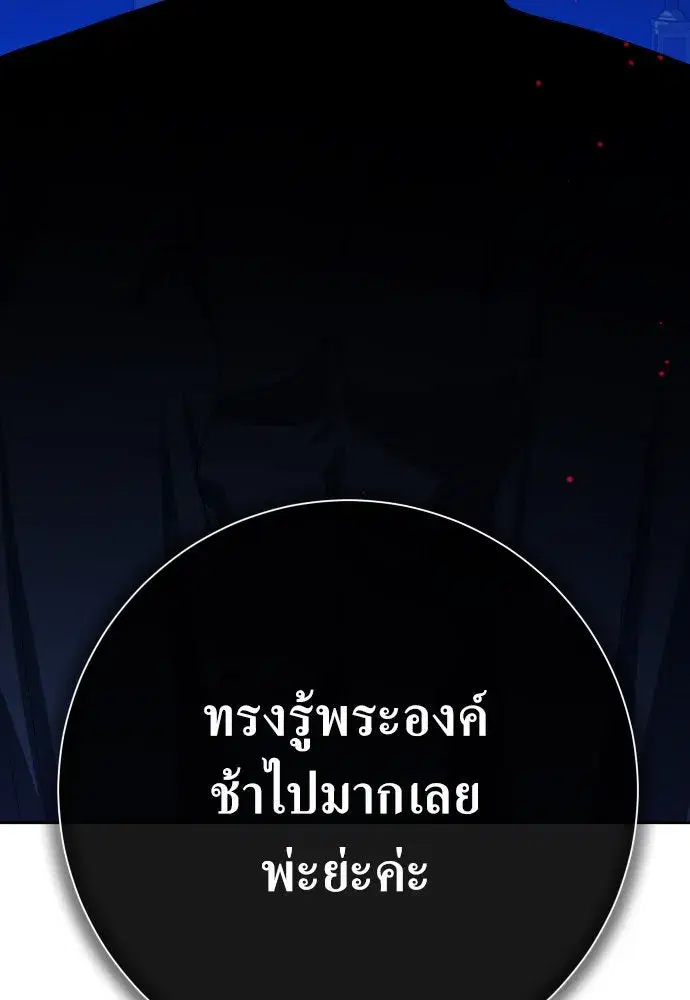 Your Throne ตอนที่ 178 หน้า 116