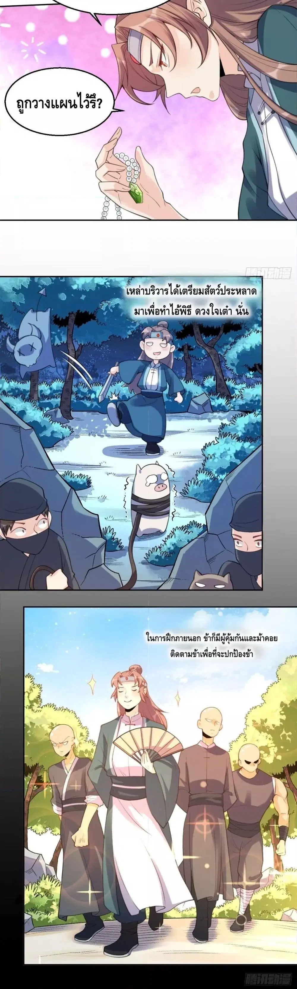 It Turns Out That I Am A Big Cultivator ตอนที่ 73 หน้า 16