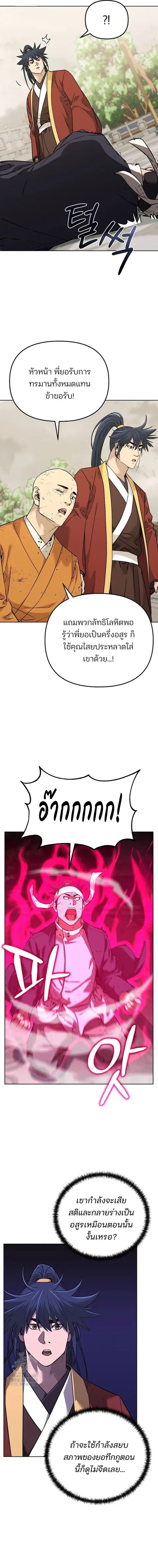 The Reborn Ranker Chronicles ตอนที่ 183 หน้า 5