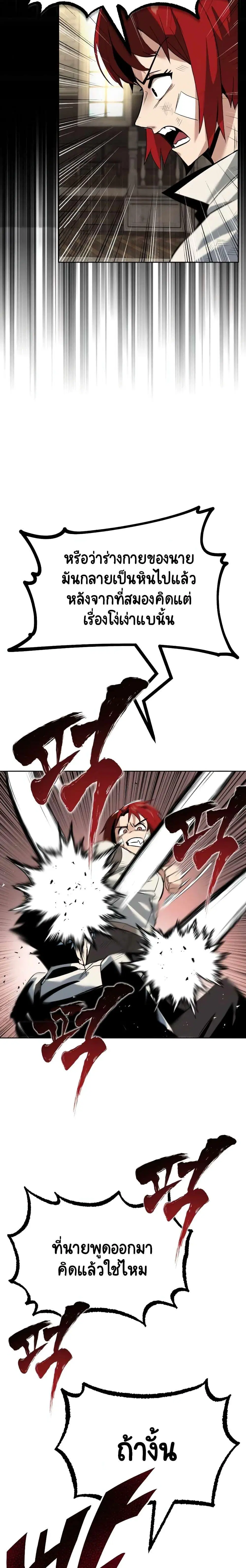 The Lazy Lord Masters the Sword ตอนที่ 17 หน้า 22