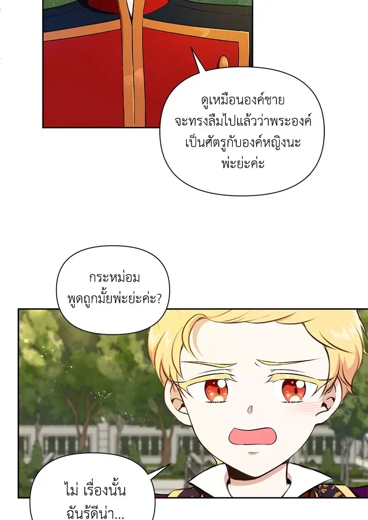 The Wicked Little Princess ตอนที่ 13 หน้า 60
