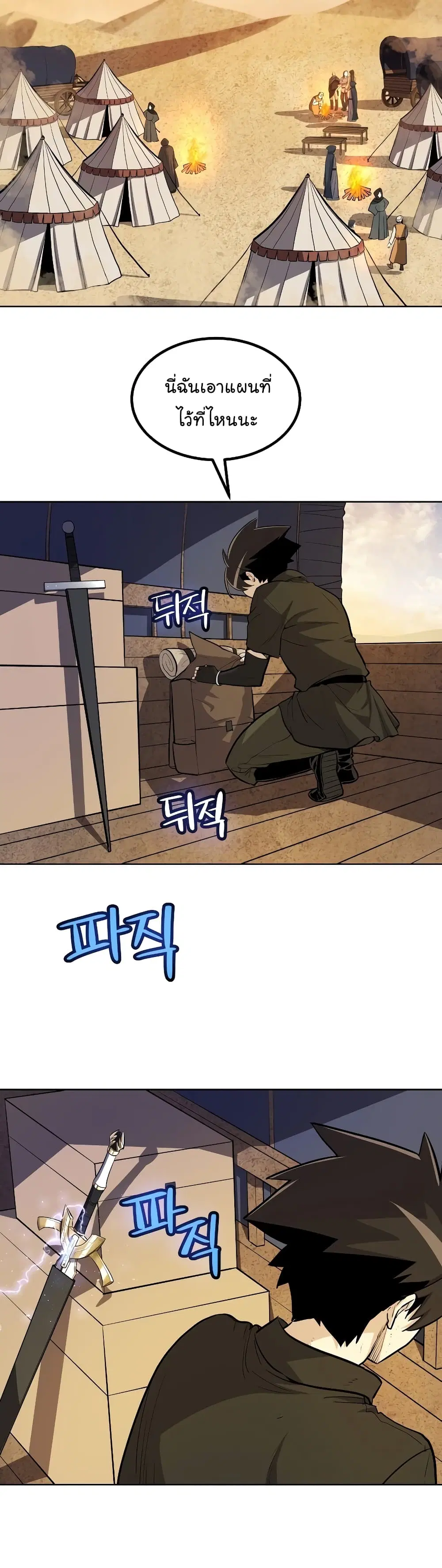 Overpowered Sword ตอนที่ 58 หน้า 7