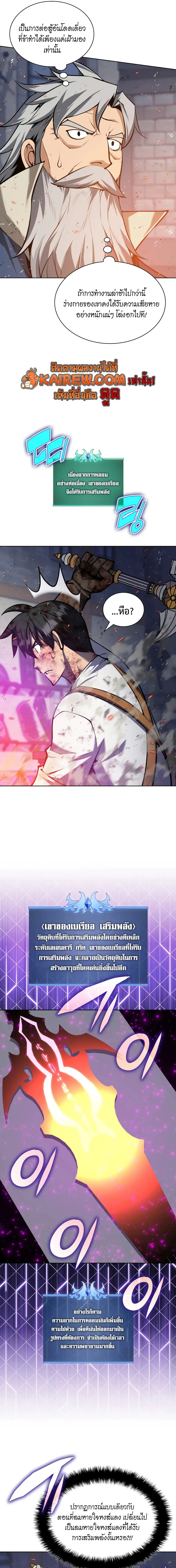 Overgeared จ้าวแห่งยุทธภัณฑ์ ตอนที่ 321 หน้า 15