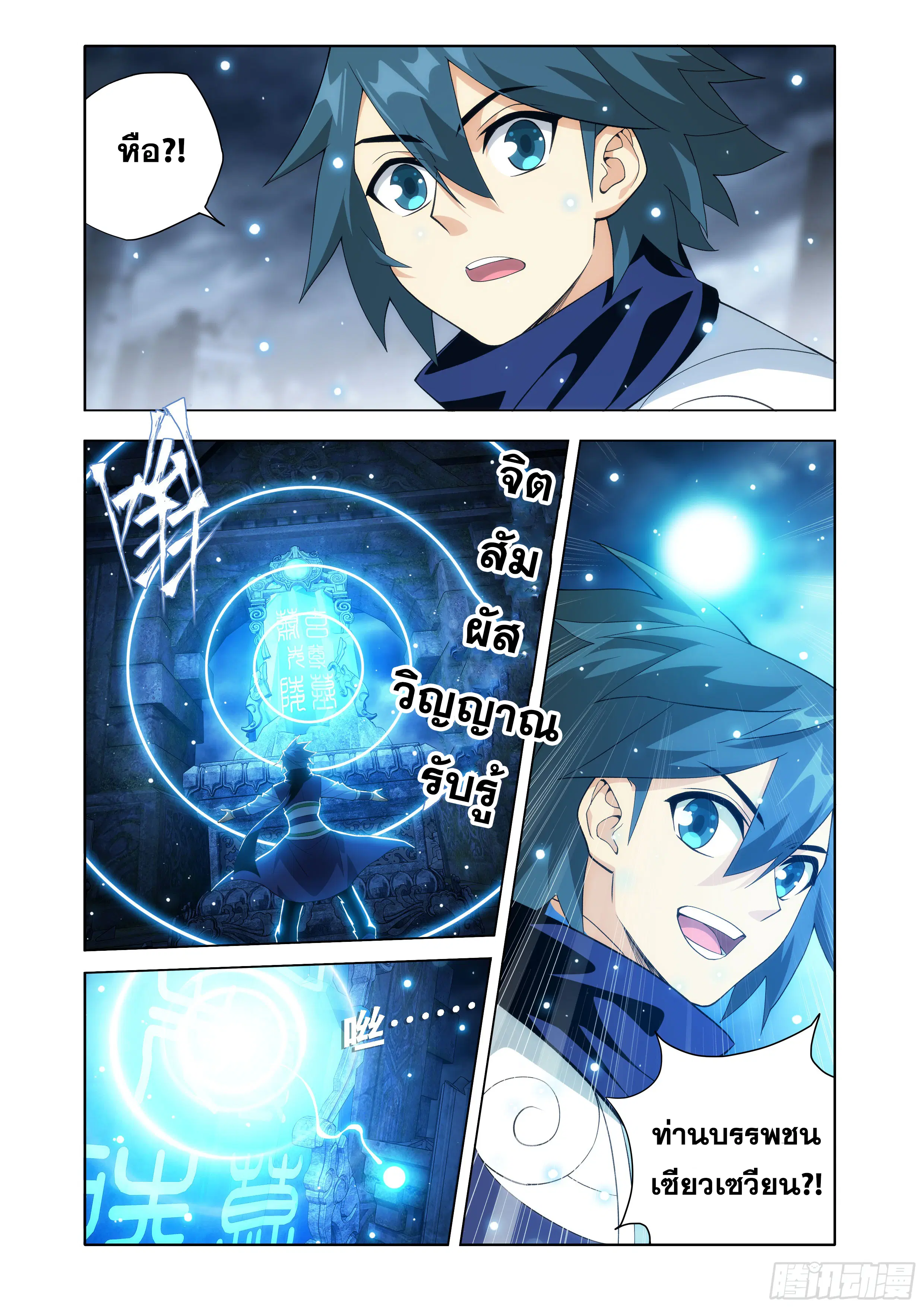 Doupo Cangqiong ตอนที่ 445 หน้า 17
