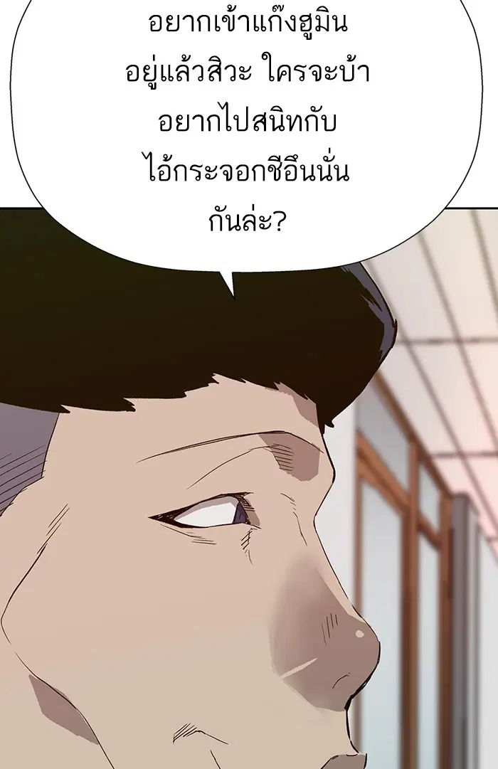 Weak Hero ตอนที่ 180 หน้า 109
