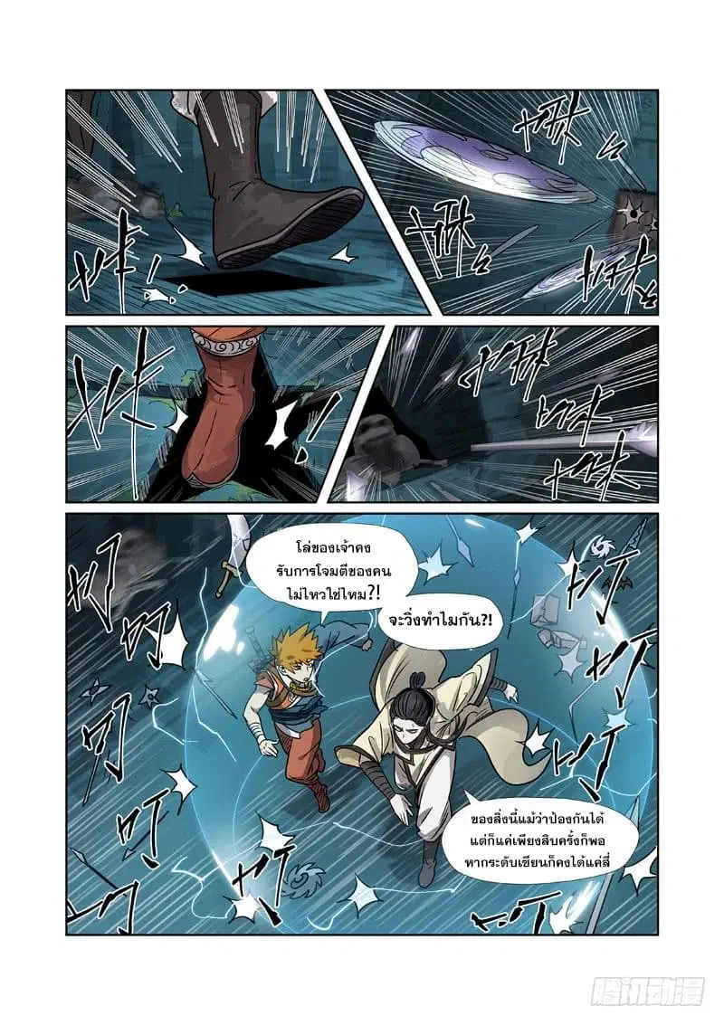Tales of Demons and Gods ตอนที่ 267 หน้า 6