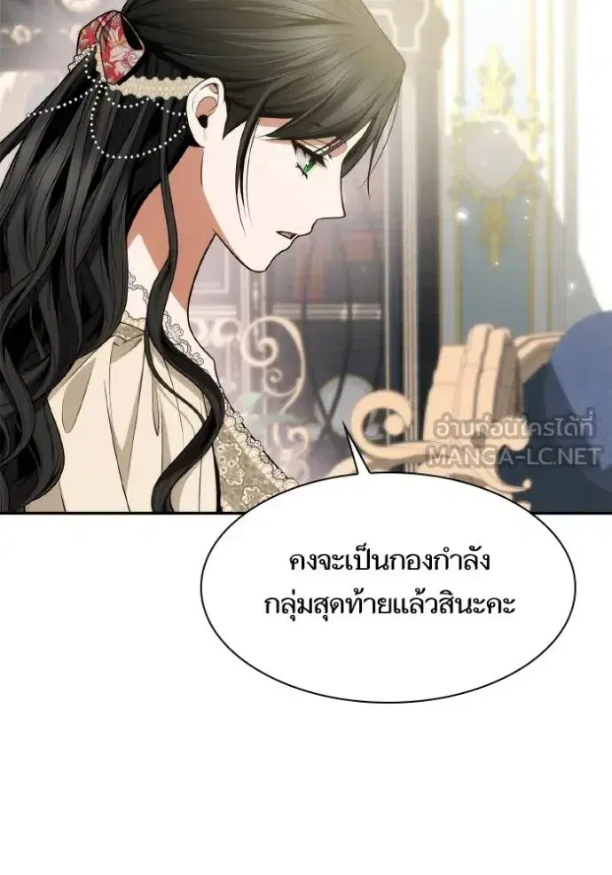 I Am the Queen in This Life ตอนที่ 134 หน้า 156