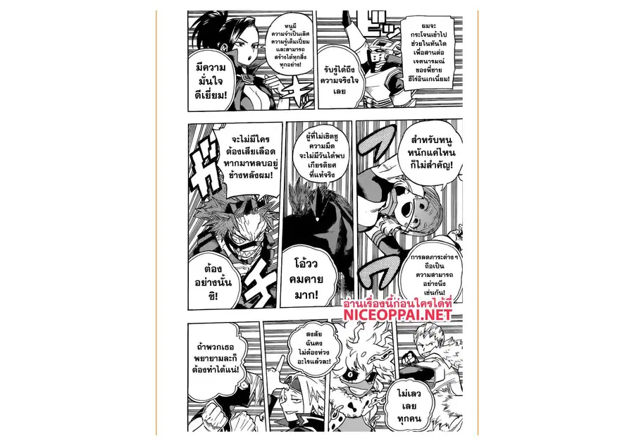 My Hero Academia ตอนที่ 241 หน้า 13