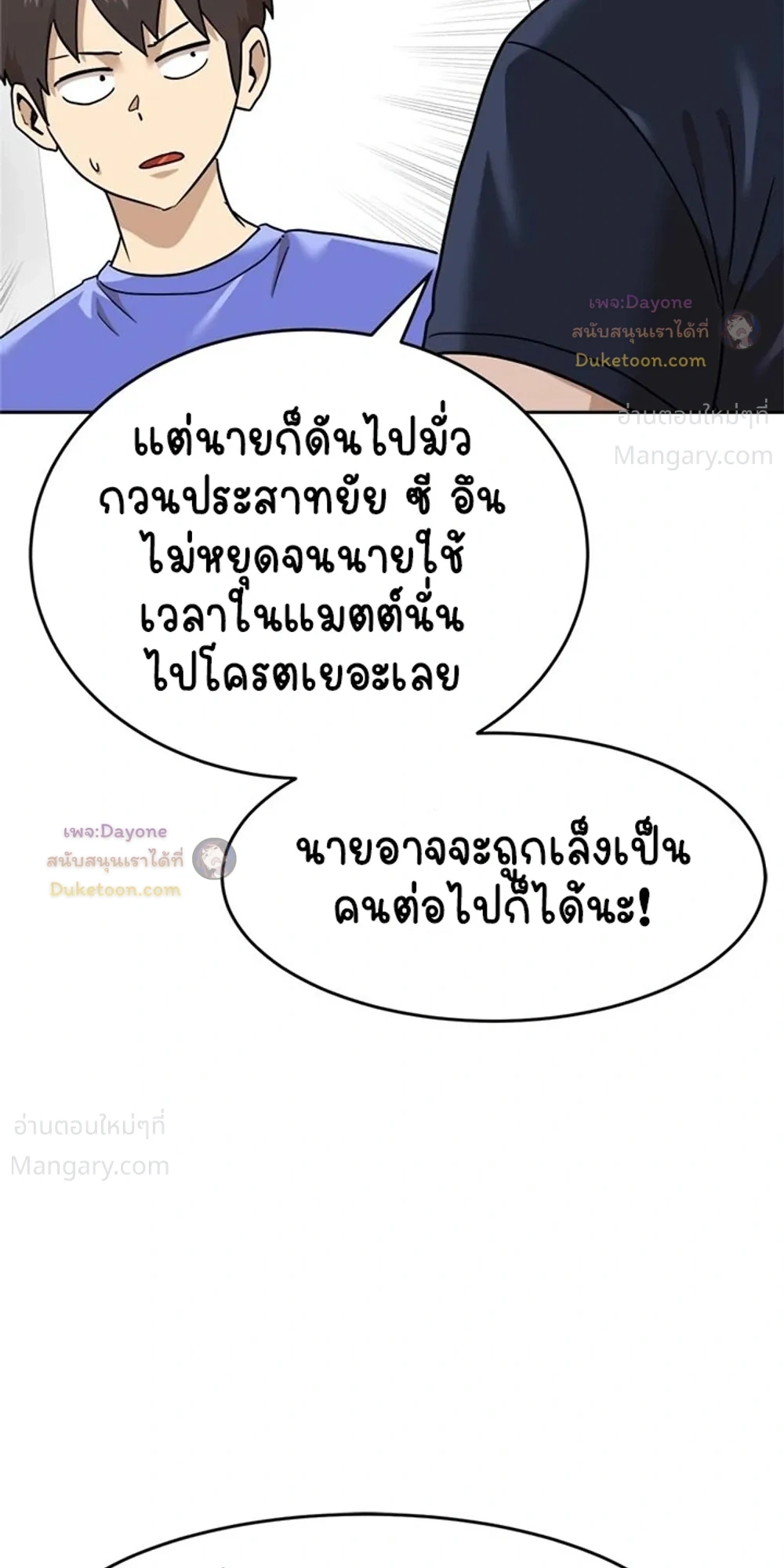 Double Click ตอนที่ 163 หน้า 47