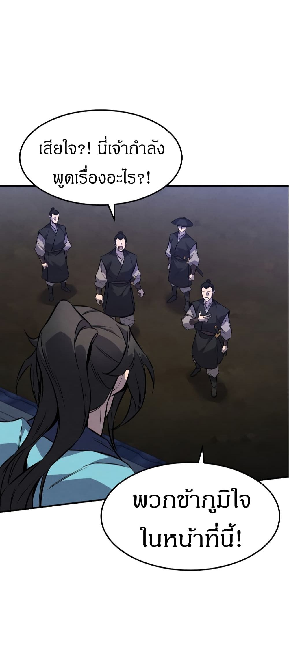 Reincarnated Escort Warrior ตอนที่ 15 หน้า 52