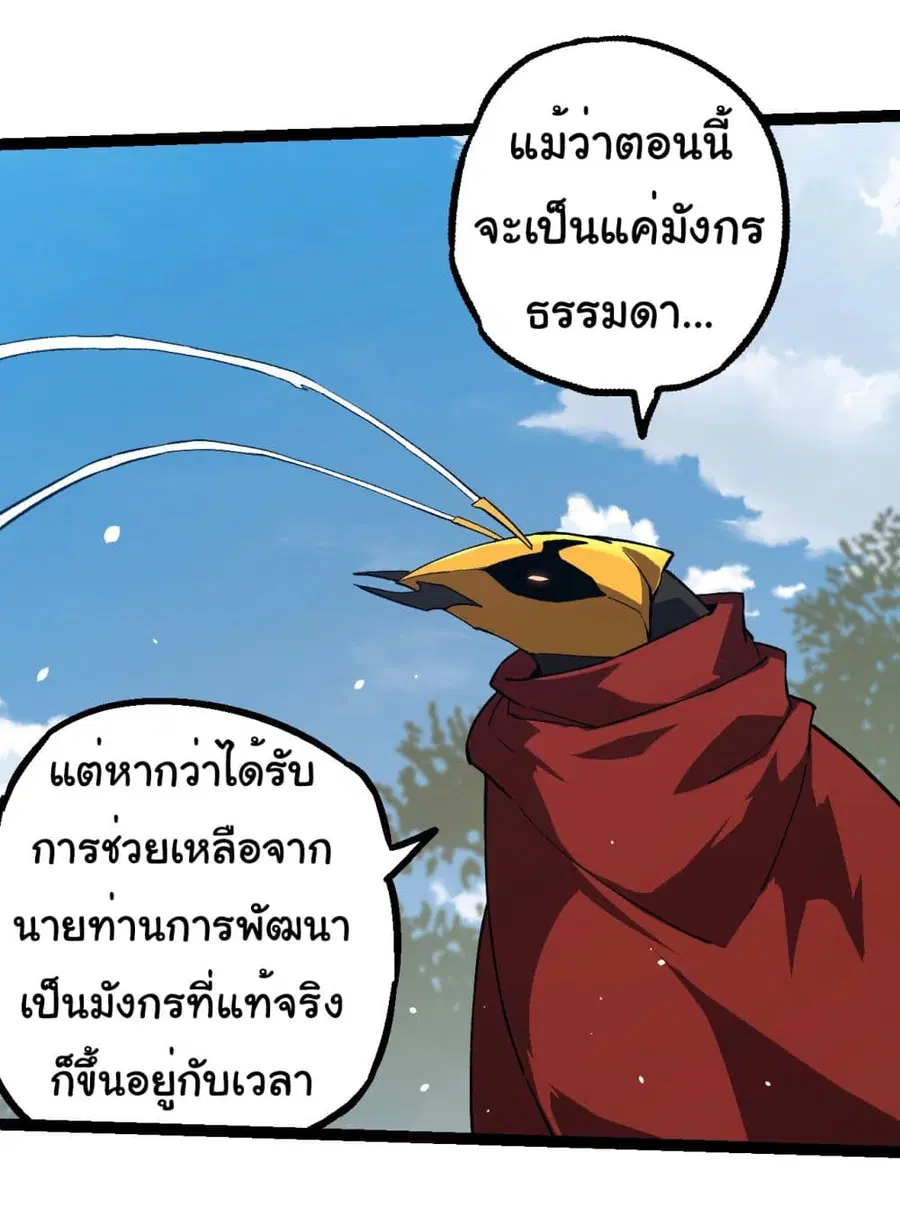 Evolution Begins With A Big Tree ตอนที่ 192 หน้า 17