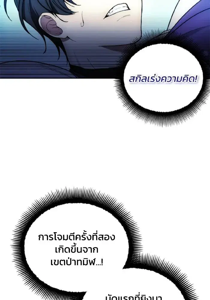 How to Live as a Villain ตอนที่ 129 หน้า 67
