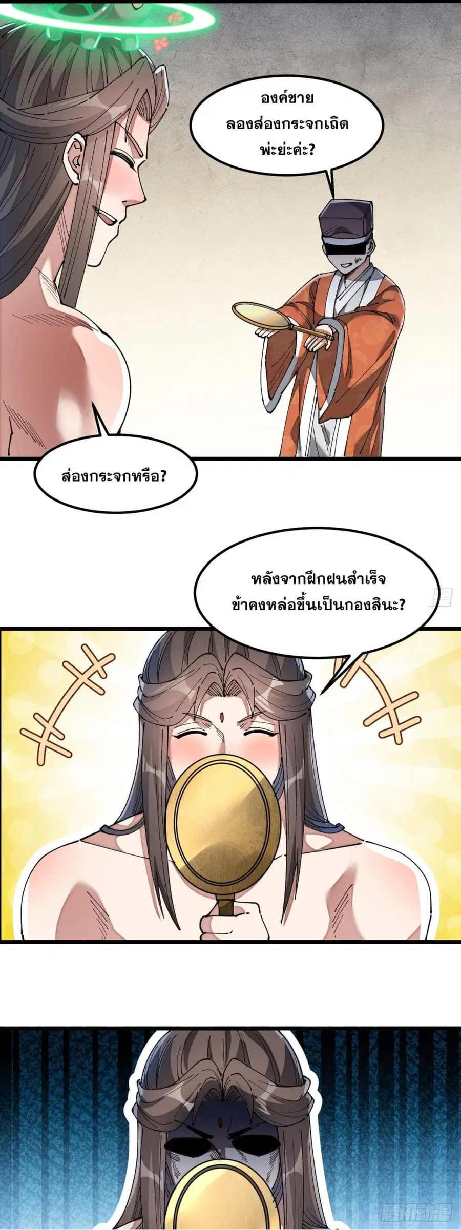 I’m Really Not the Son of Luck ตอนที่ 41 หน้า 32