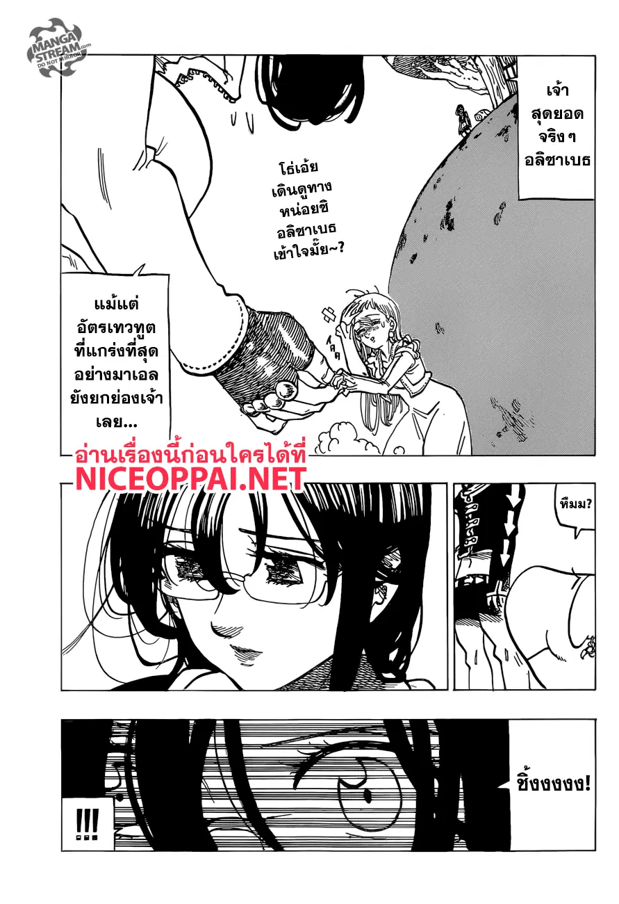 Nanatsu no Taizai ตอนที่ 261 หน้า 13