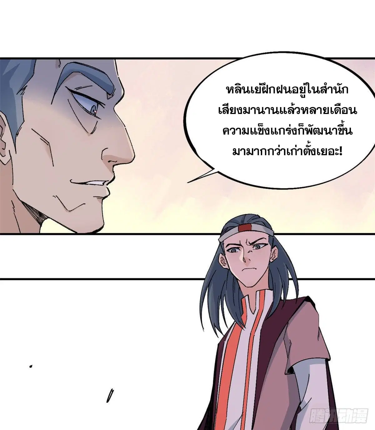 All Hail the Sect Leader ตอนที่ 45 หน้า 23