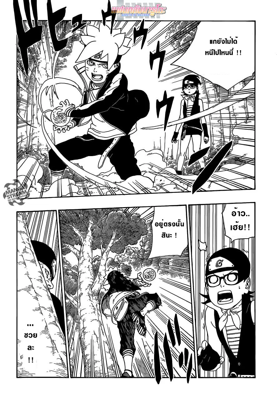 Boruto: Naruto Next Generations – โบรูโตะ: นารูโตะ เน็กซ์ เจนเนเรชั่น ตอนที่ 11 หน้า 22