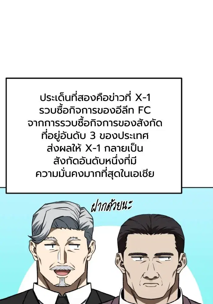 King of the Octagon ตอนที่ 99 หน้า 7