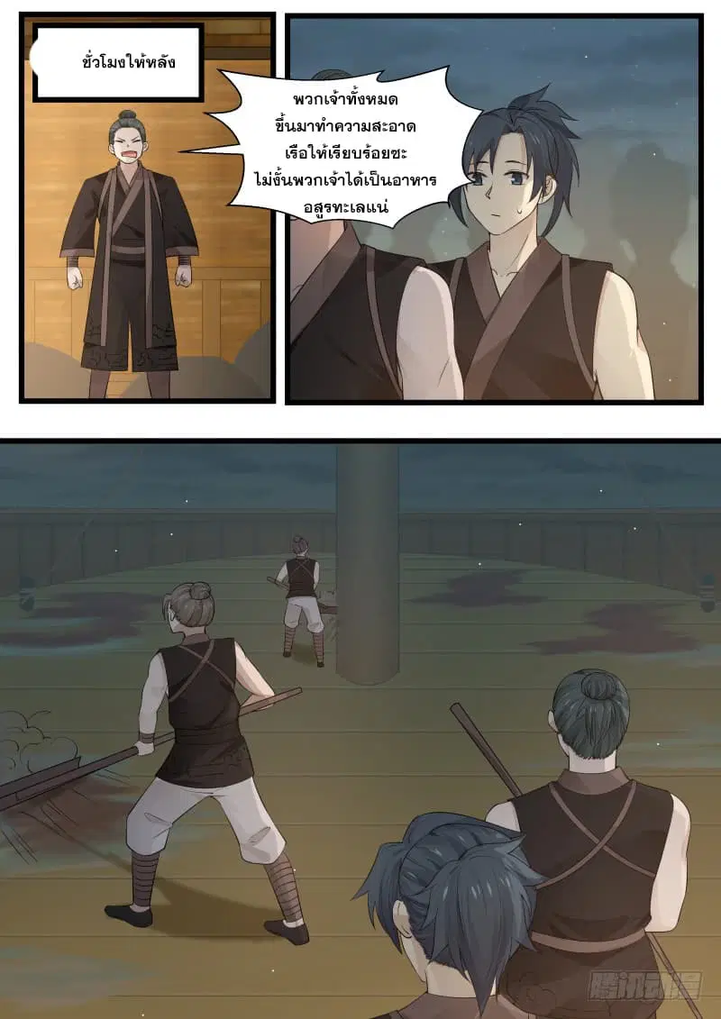Martial Peak ตอนที่ 106 หน้า 11