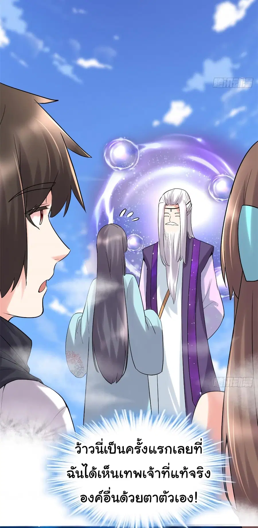 I might be A Fake Fairy ตอนที่ 62 หน้า 4