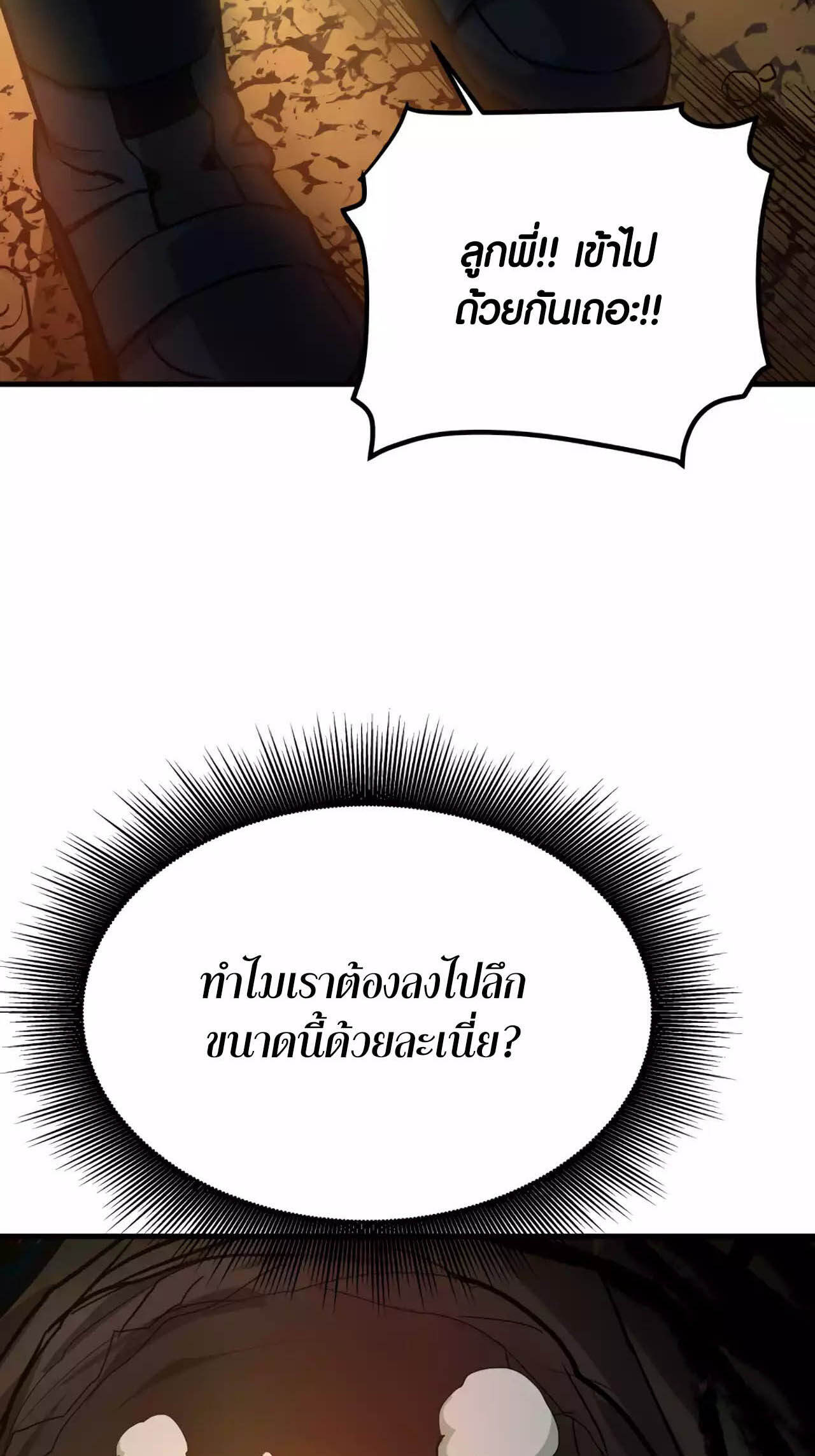 Han Dae Sung That Returned From Hell ตอนที่ 91 หน้า 89