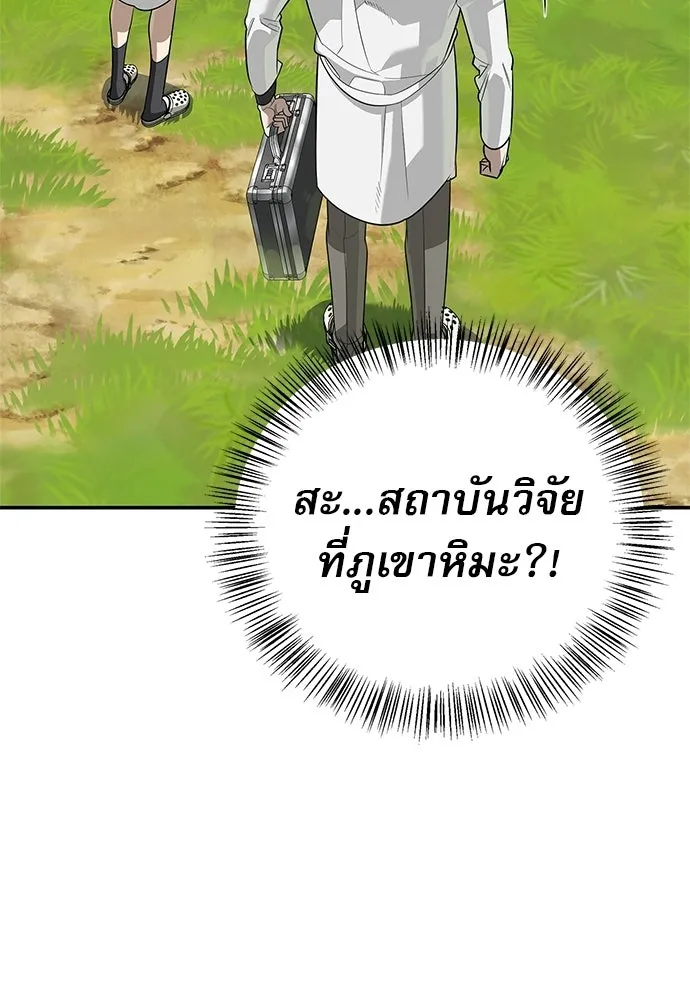 S-Class Hunter Heals with Monsters ฮันเตอร์ ระดับแกร่งกับฟาร์มมอนสเตอร์สุดป่วน ตอนที่ 48 หน้า 98