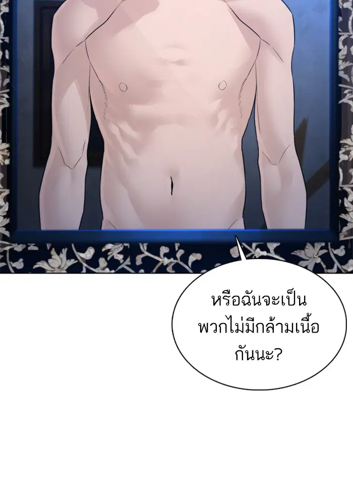 How to Fight ตอนที่ 103 หน้า 49