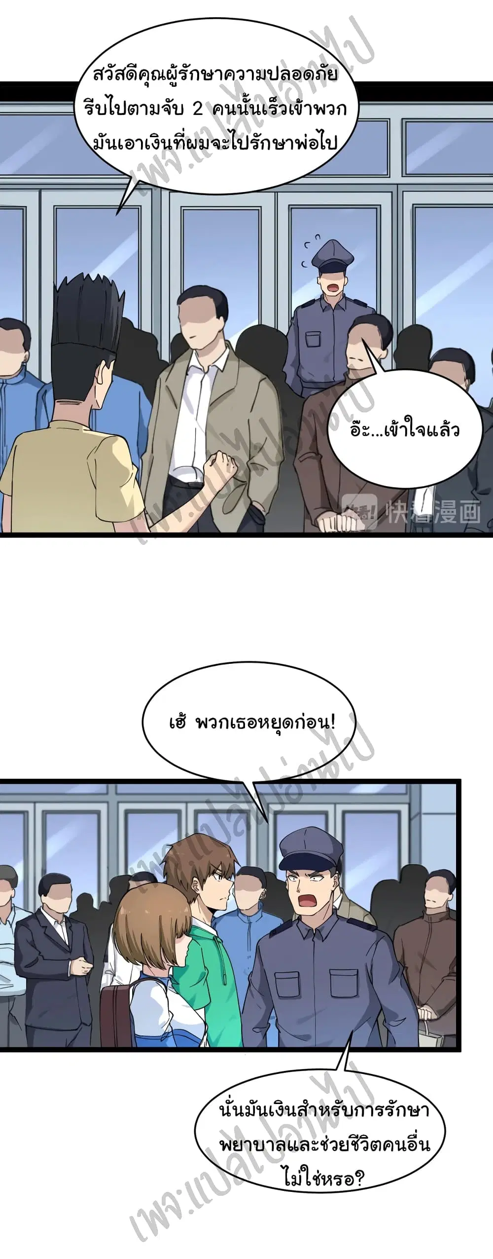Sanjie Taobao Store ตอนที่ 102 หน้า 8