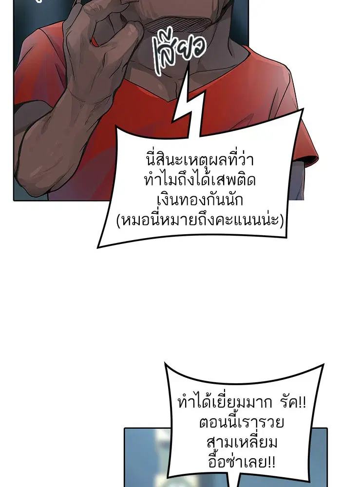 Tower of God ตอนที่ 503 หน้า 95