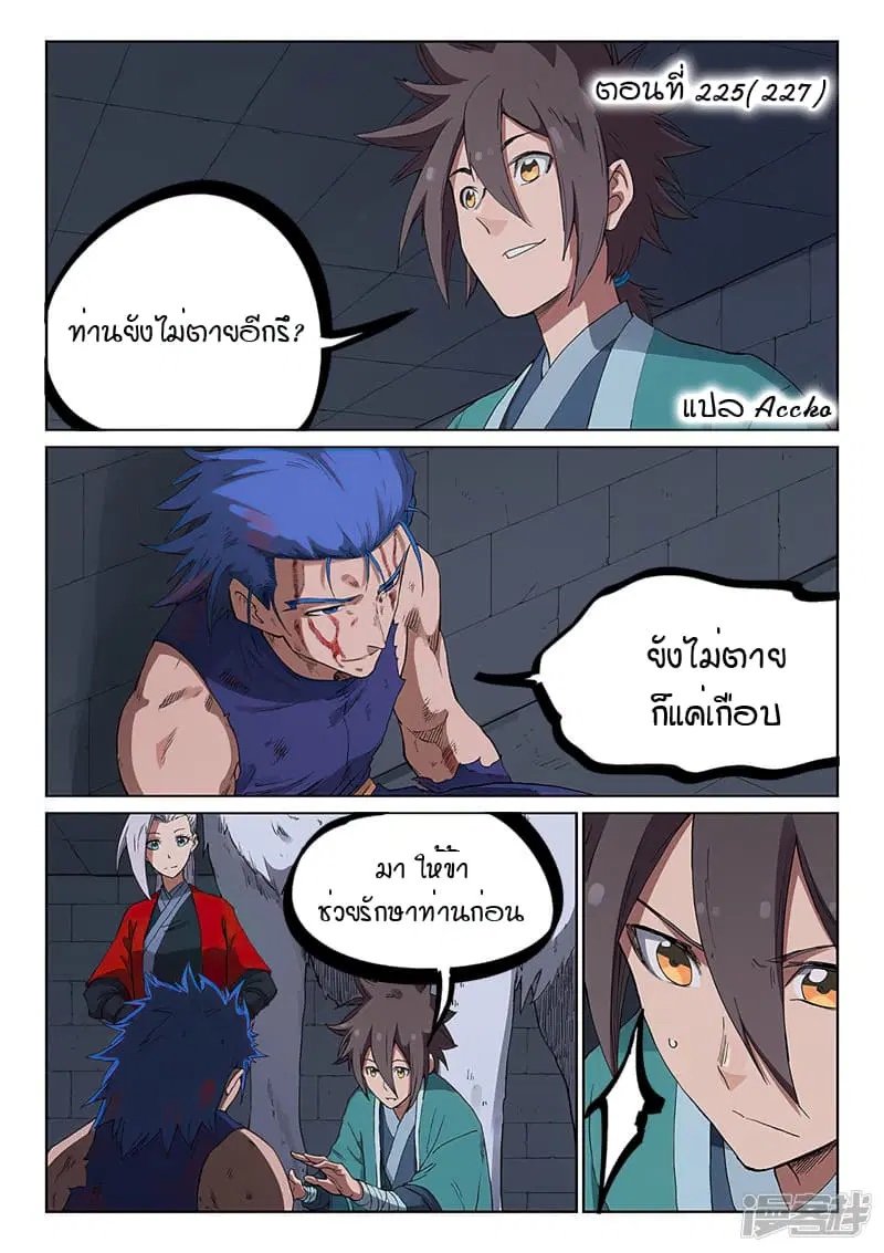 Star Martial God Techniquer ตอนที่ 225 หน้า 3