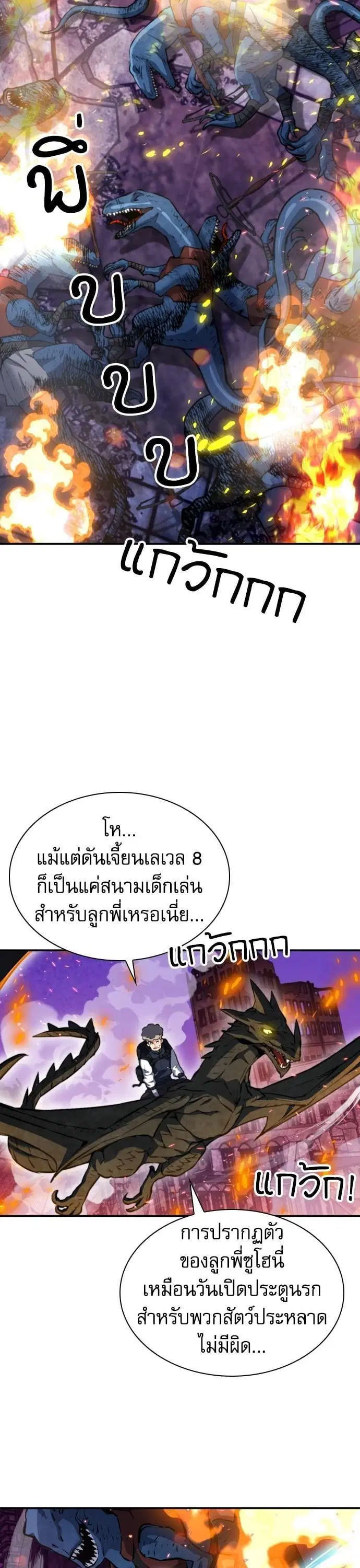 Seoul Station Druid ตอนที่ 166 หน้า 29