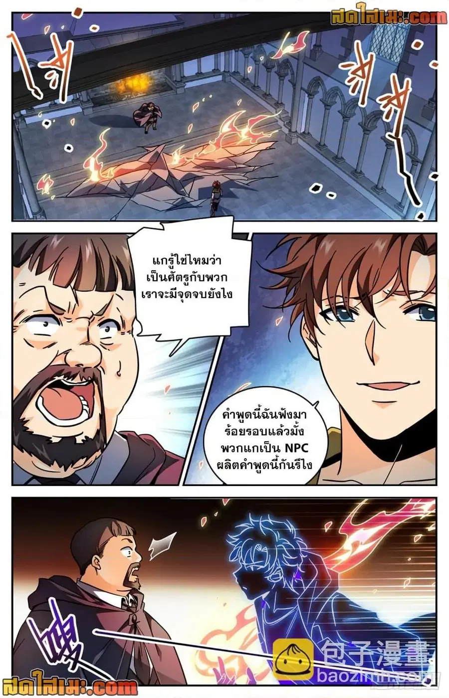 Versatile Mage ตอนที่ 566 หน้า 4