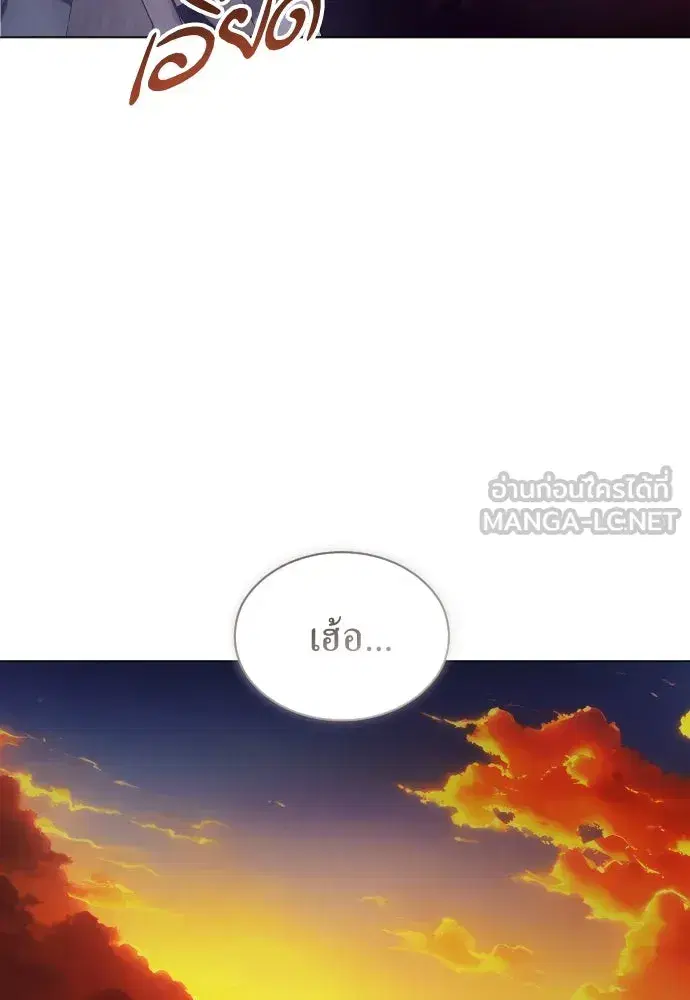 Your Throne ตอนที่ 259 หน้า 99