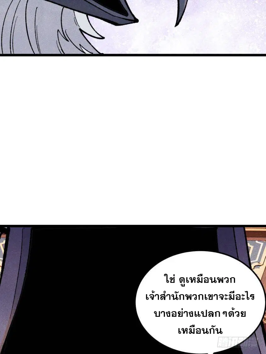 All Hail the Sect Leader ตอนที่ 329 หน้า 59