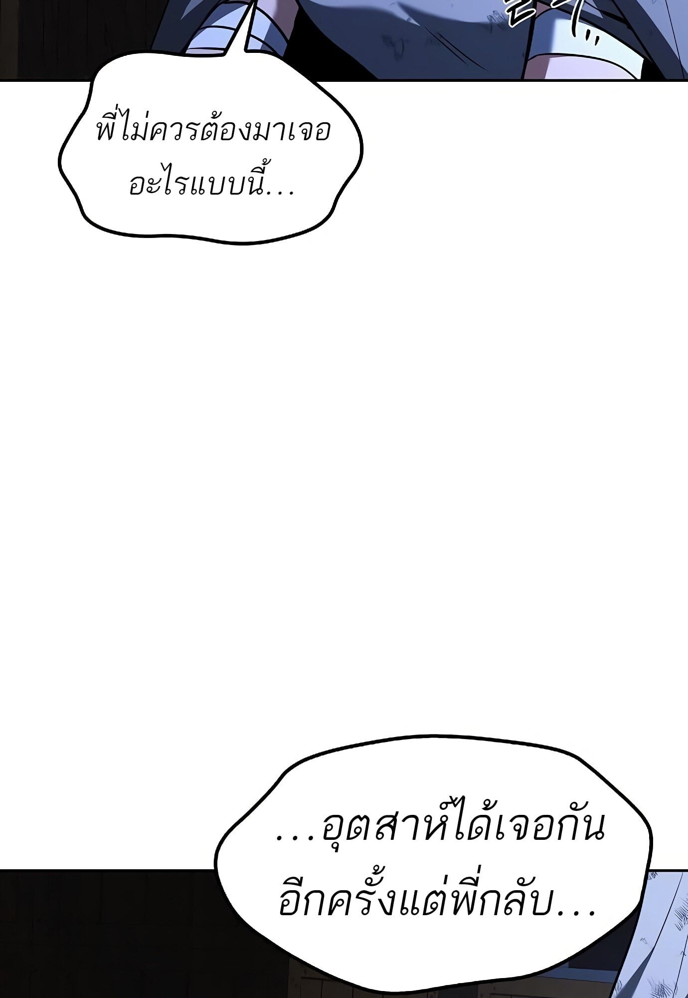 A Wizard’s Restaurant ตอนที่ 78 หน้า 33