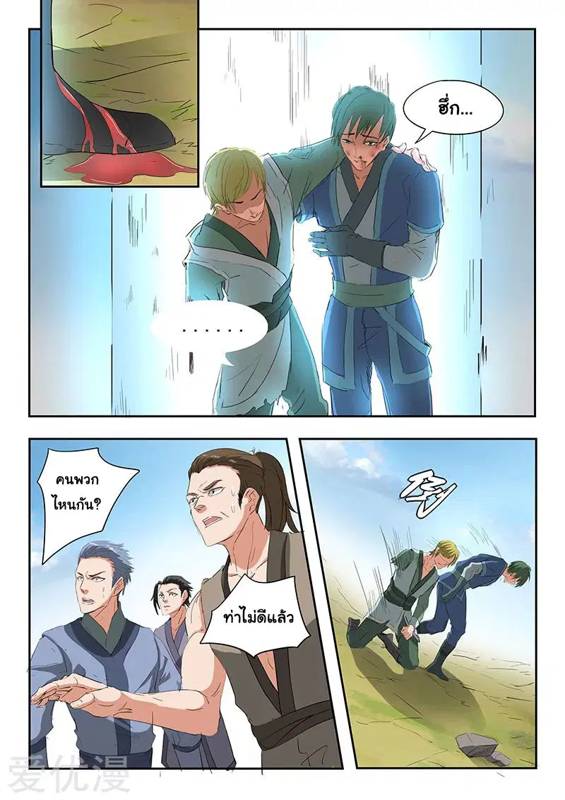 Martial Master ตอนที่ 309 หน้า 4
