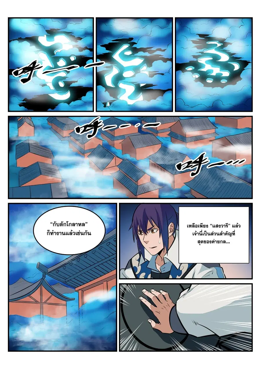 Bailian Chengshen ตอนที่ 194 หน้า 13