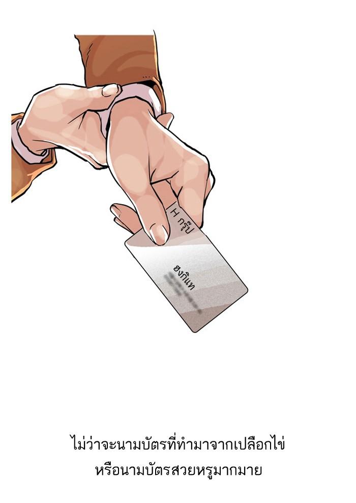 Lookism ตอนที่ 60 หน้า 11