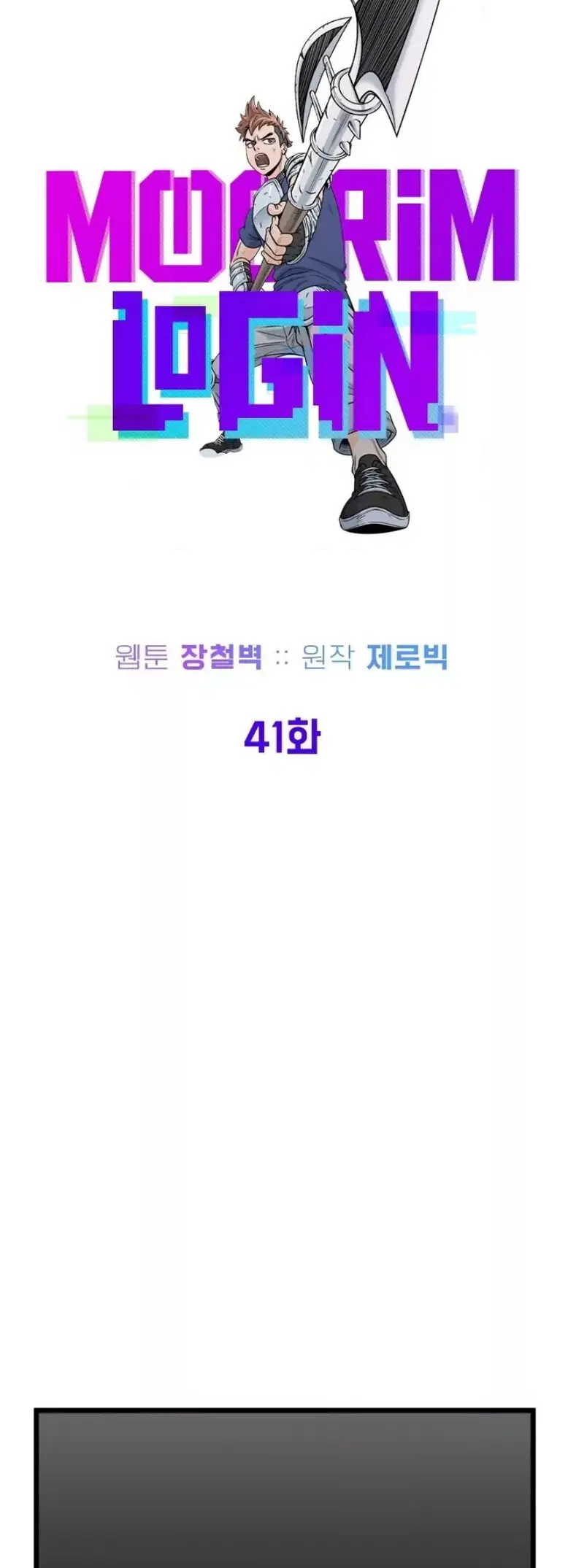 Murim Login ตอนที่ 41 หน้า 20