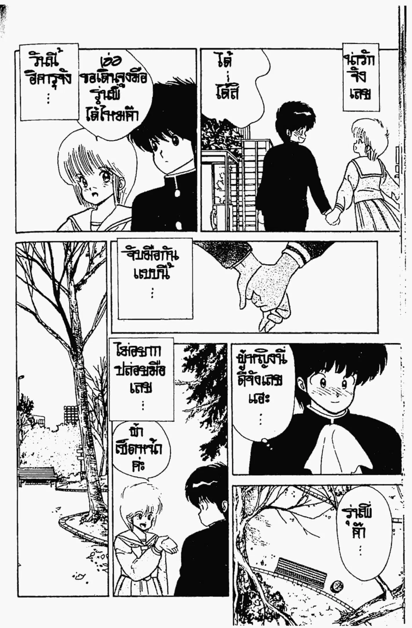 Kimagure Orange☆Road ตอนที่ 50 หน้า 11