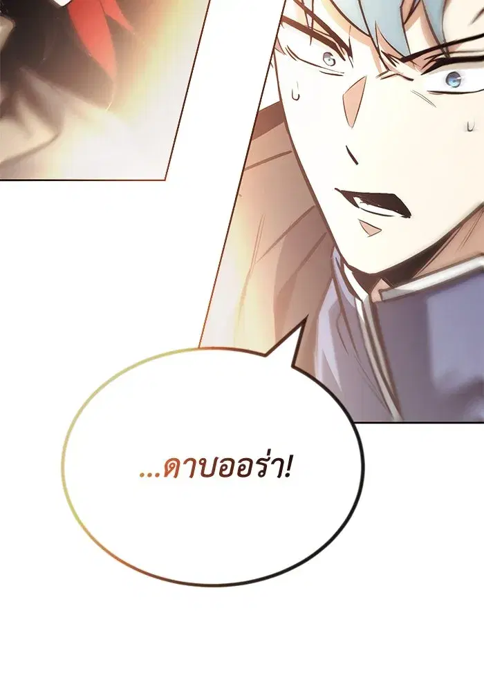 The Lazy Lord Masters the Sword ตอนที่ 75 หน้า 92