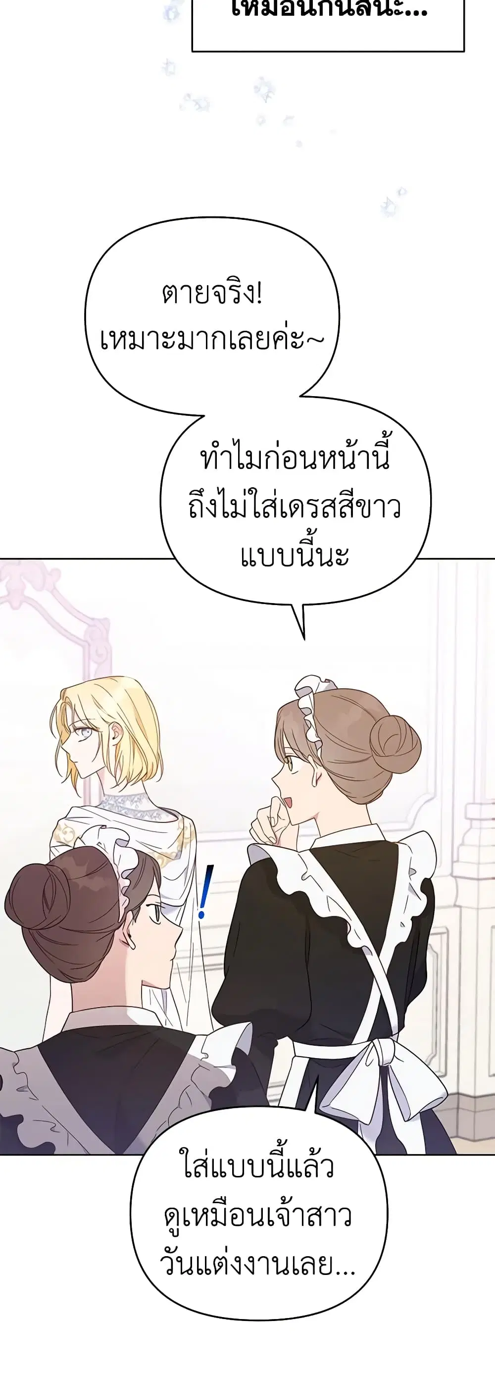 What It Means to Be You ตอนที่ 12 หน้า 21