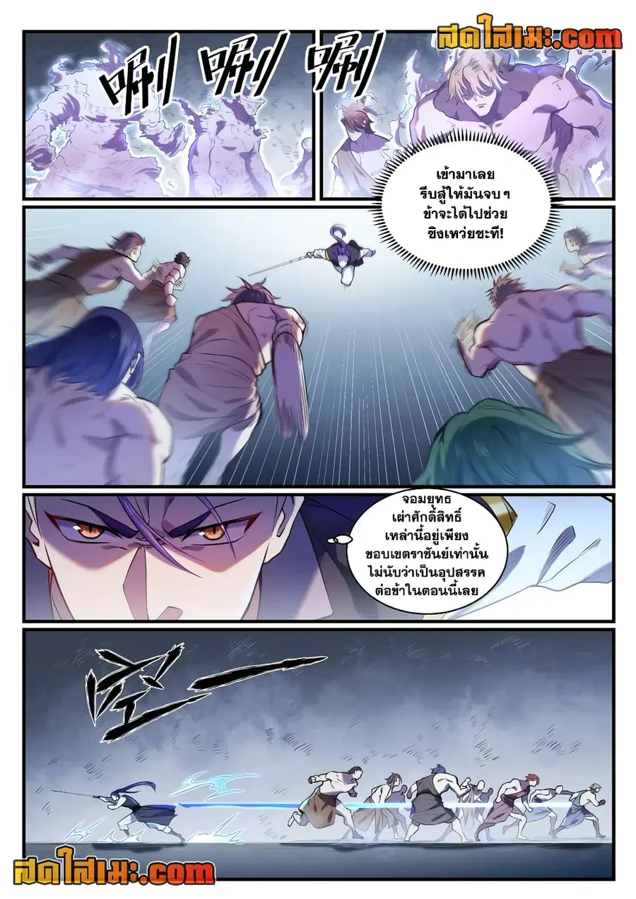 Bailian Chengshen ตอนที่ 813 หน้า 11