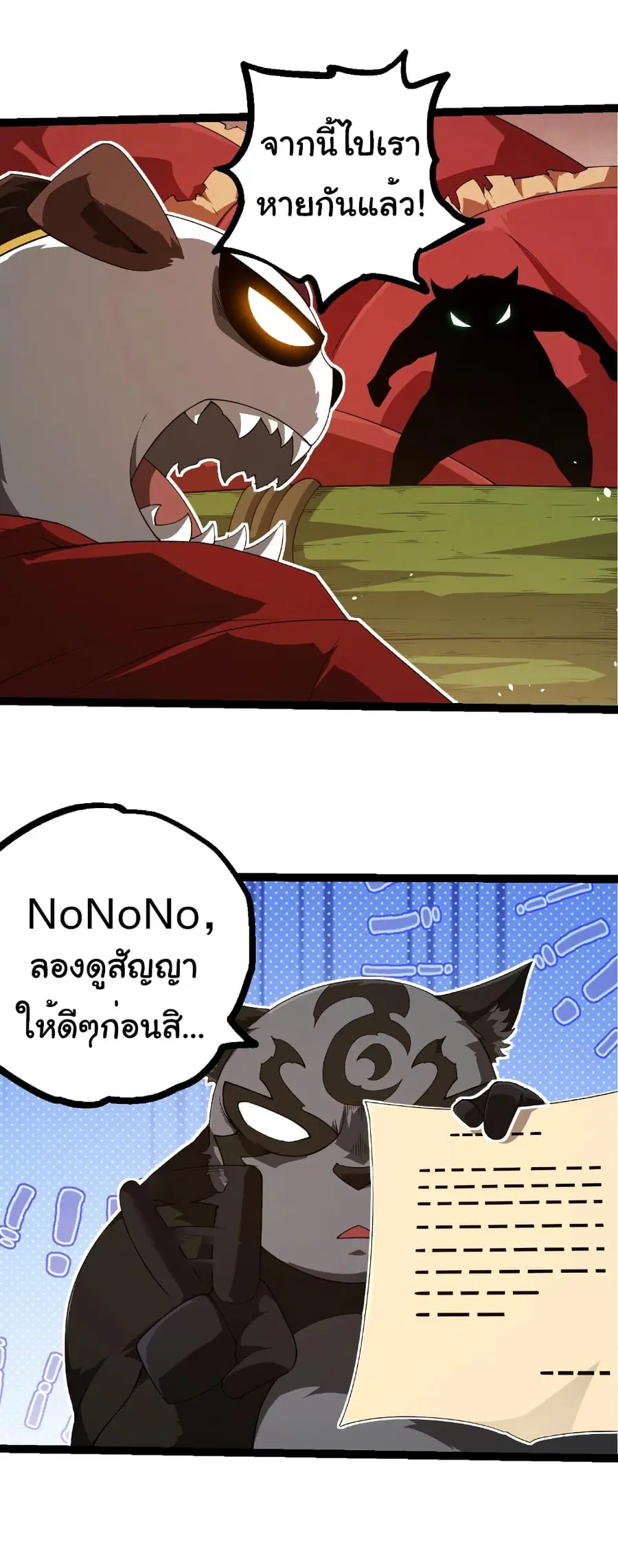 Evolution from the Big Tree ตอนที่ 387 หน้า 11