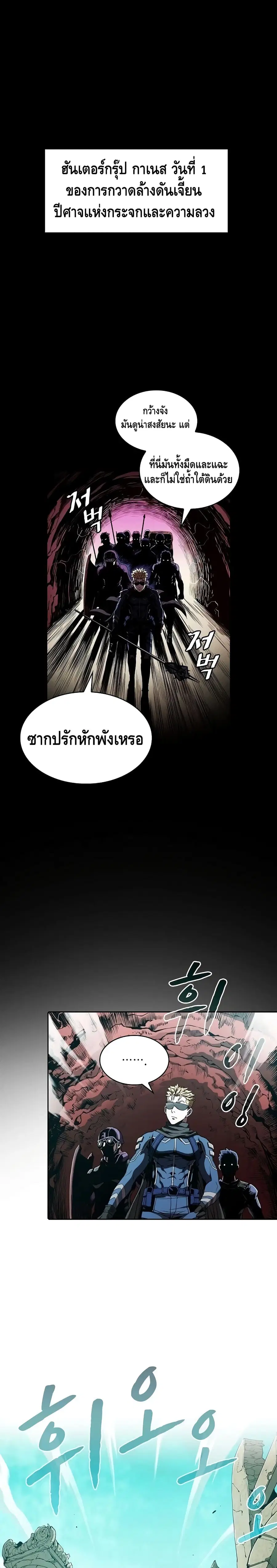 The Constellation That Returned From Hell ตอนที่ 30 หน้า 1