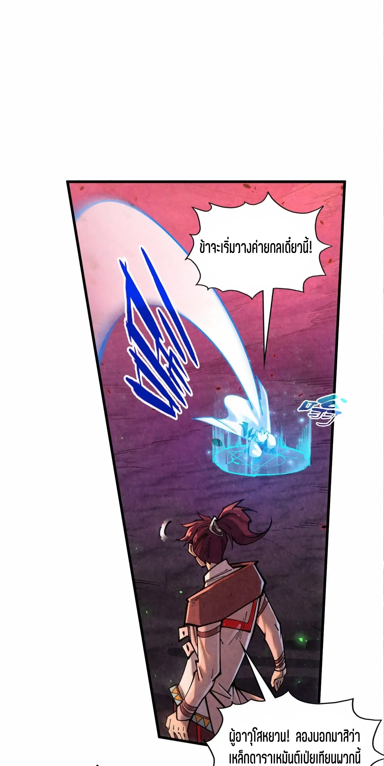 The Eternal Supreme ตอนที่ 384 หน้า 14