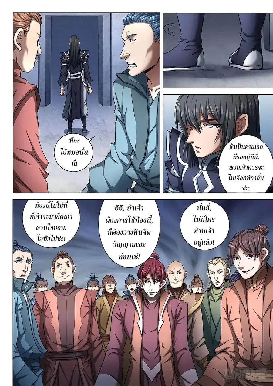 God of Martial Arts ตอนที่ 206 หน้า 7