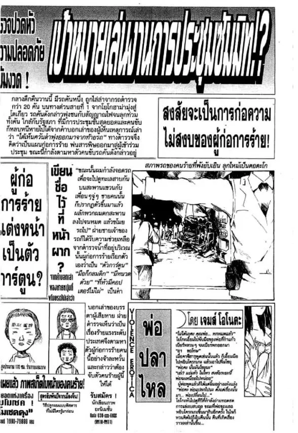 GTO : Great Teacher Onizuka ตอนที่ 28 หน้า 4