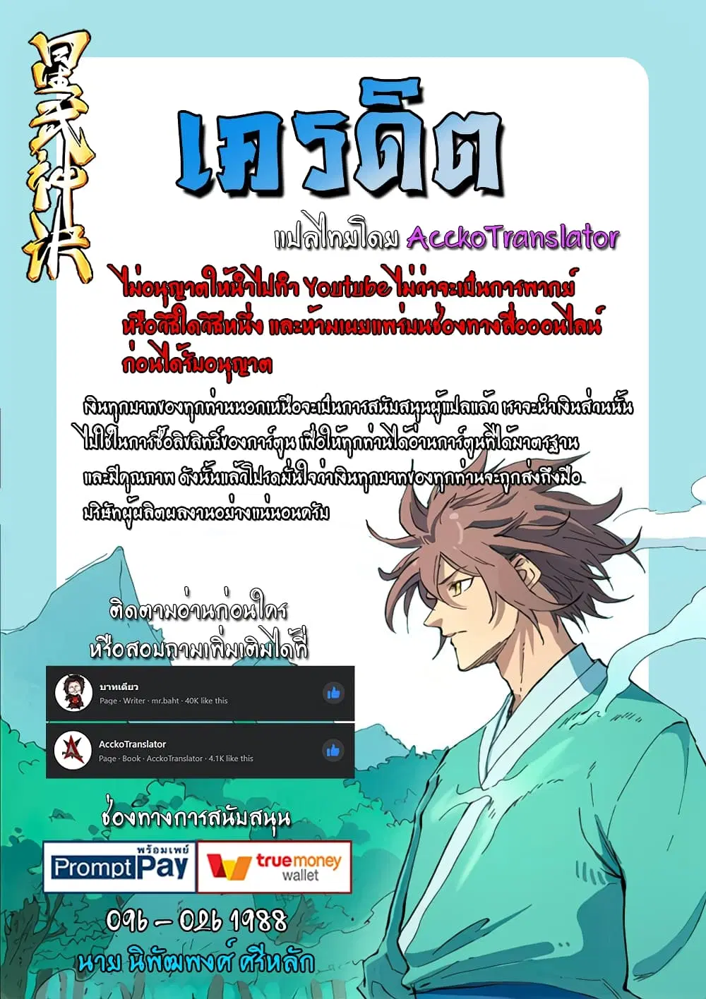 Star Martial God Techniquer ตอนที่ 343 หน้า 10