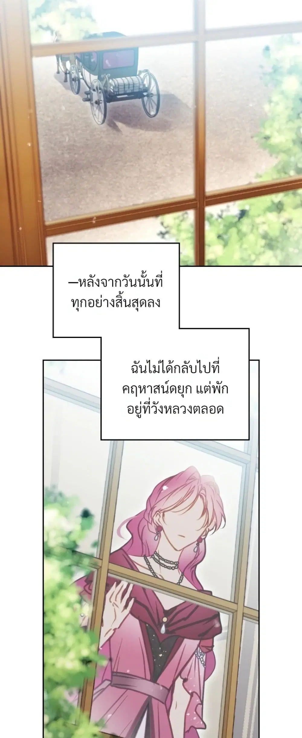Death Is The Only Ending For The Villainess ตอนที่ 214 หน้า 21